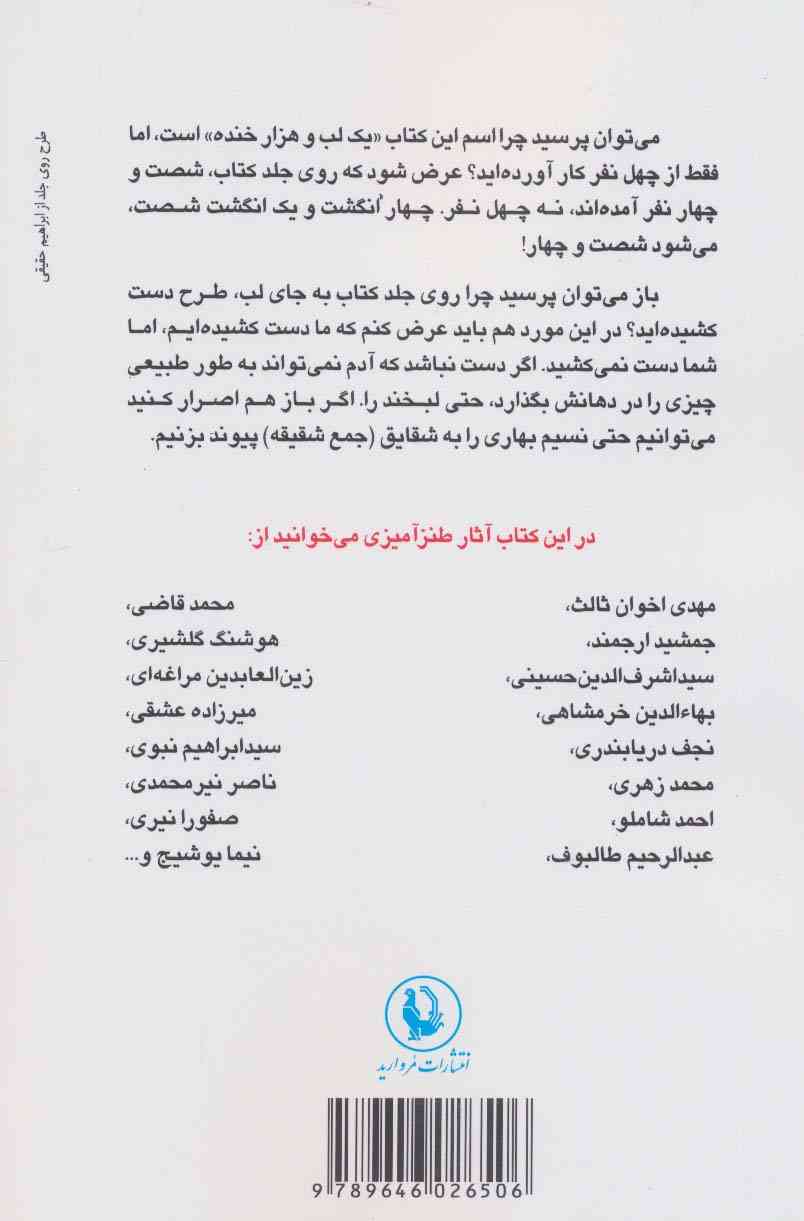 یک لب و هزار خنده