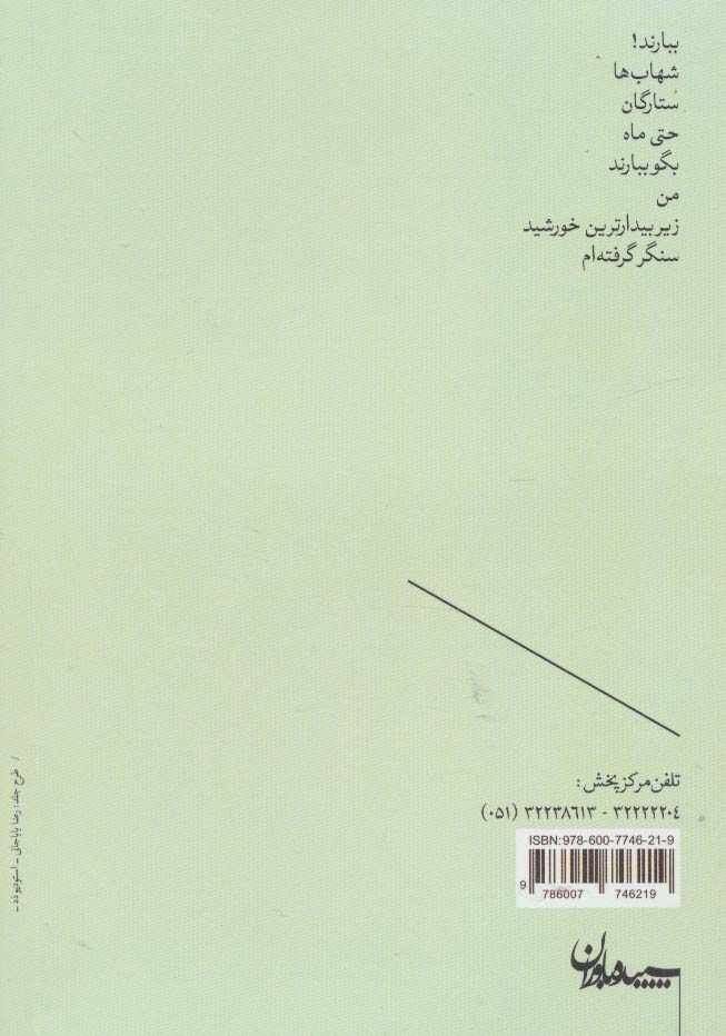 دلیل پنجره (شعر امروز41)