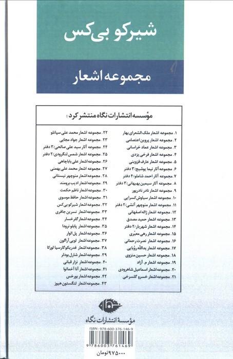 مجموعه اشعار شیر کو بی کس