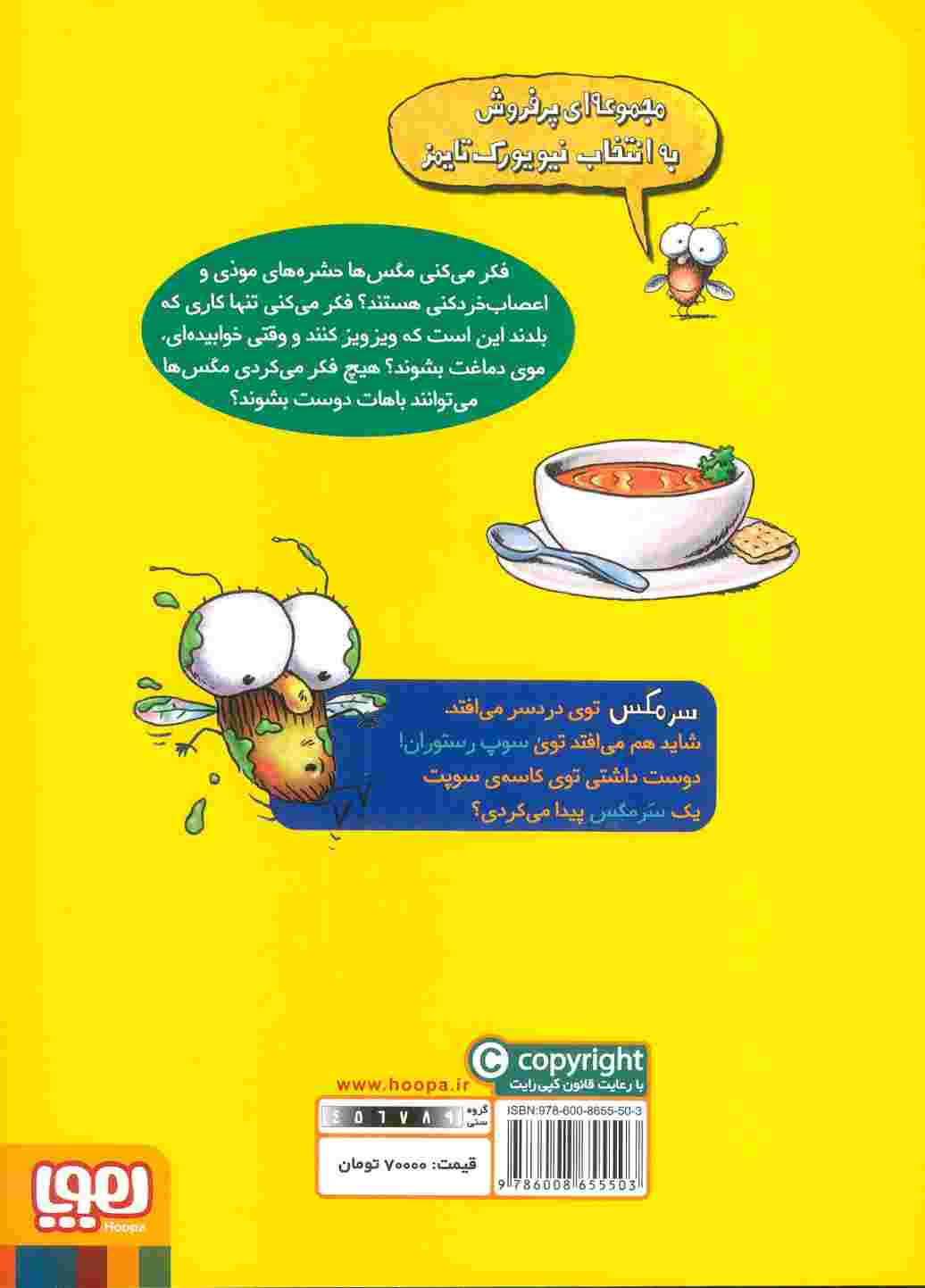 سرمگس12 (1 سرمگس توی سوپم افتاده!)