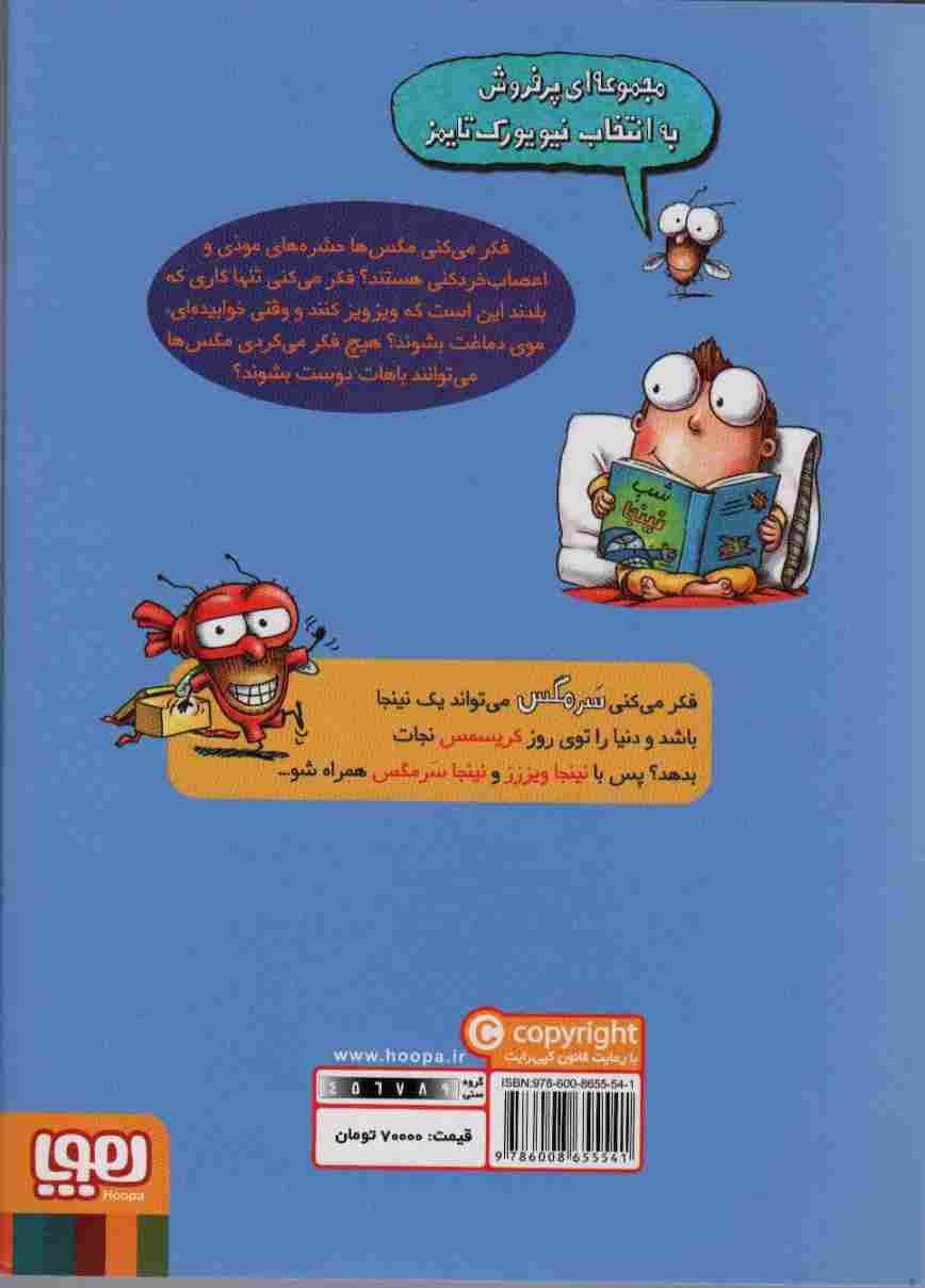 سرمگس16 (کریسمس نینجایی سرمگس)