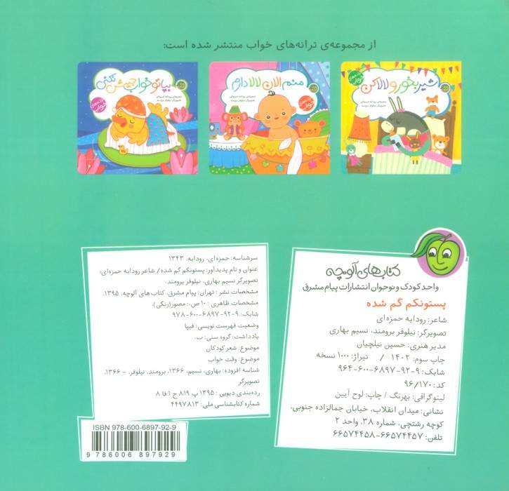 پستونکم گم شده (ترانه های خواب)