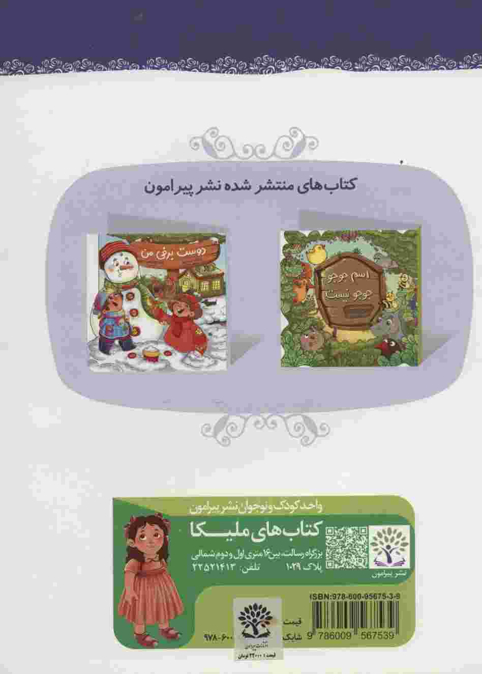 عروسی ماهی گلی (شعرهای رنگی رنگی 1)،(گلاسه)
