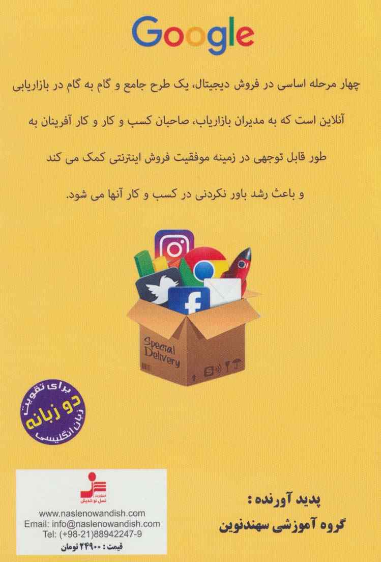 دی وی دی 4 مرحله اساسی در بازاریابی دیجیتال (آموزش بسیار کاربردی رشد در کسب و کار اینترنتی)