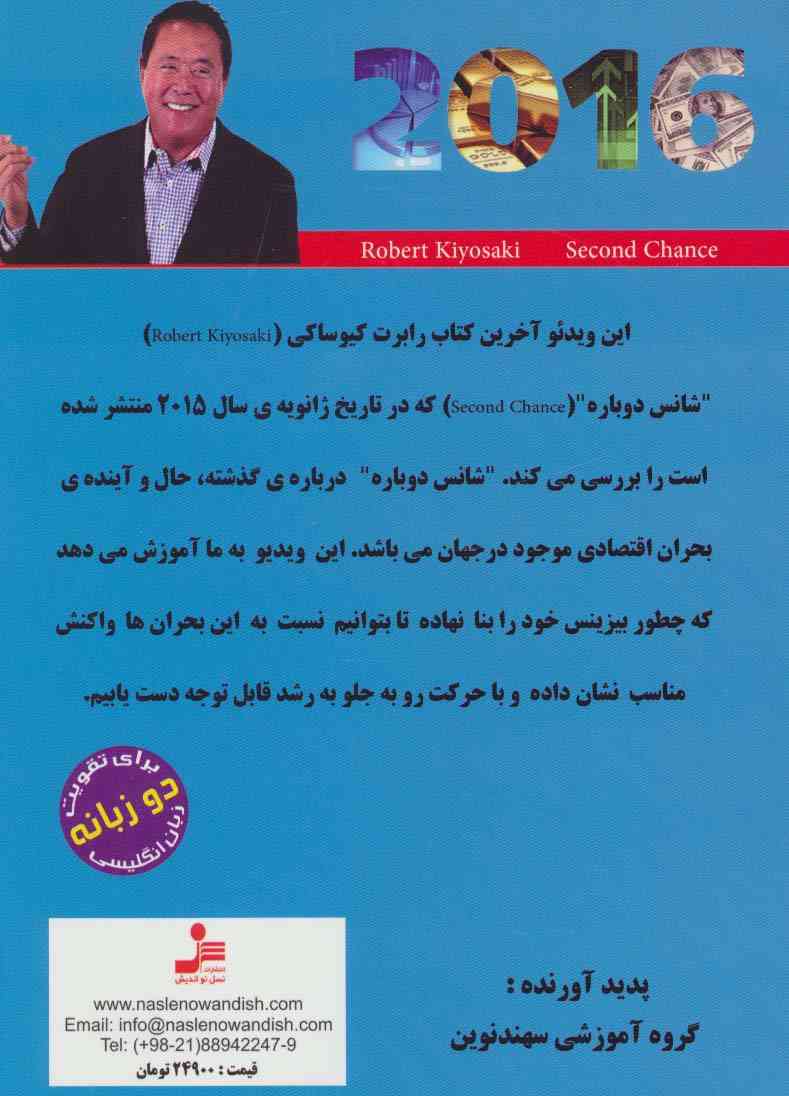 دی وی دی شانس دوباره (2زبانه،باقاب)