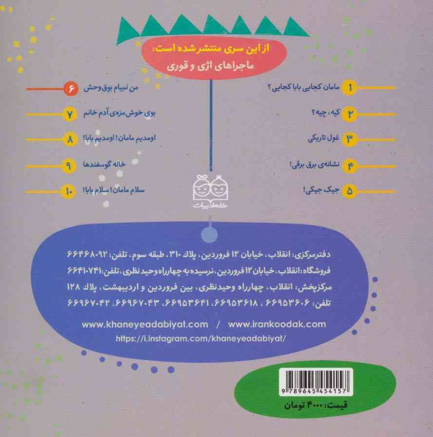 ماجراهای اژی و قوری 6 (من نمیام بوق وحش)،(گلاسه)