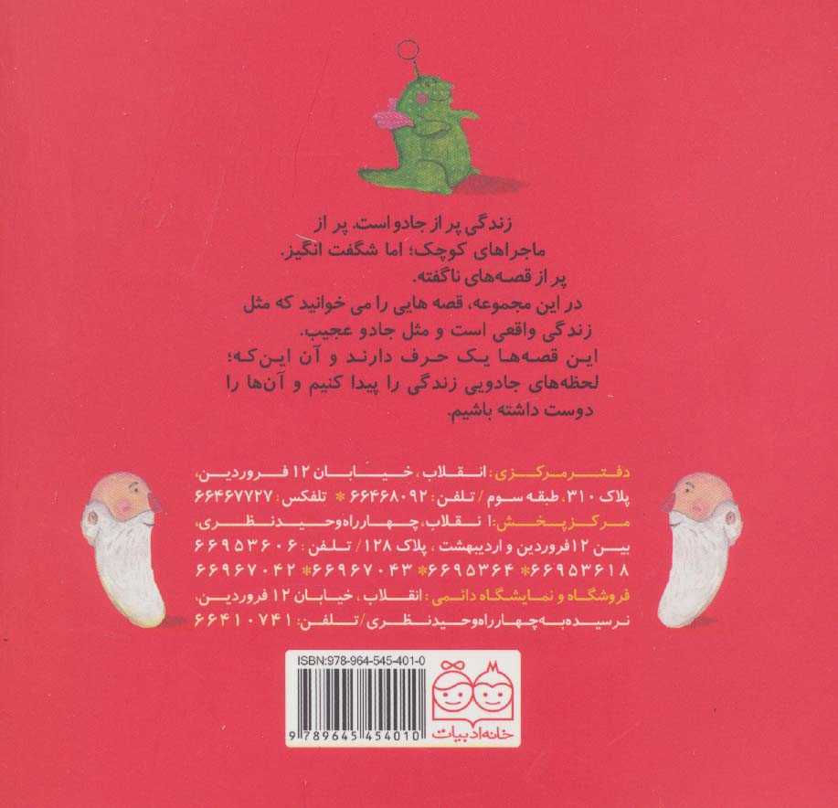 داستان های جادویی (روز پنجم)