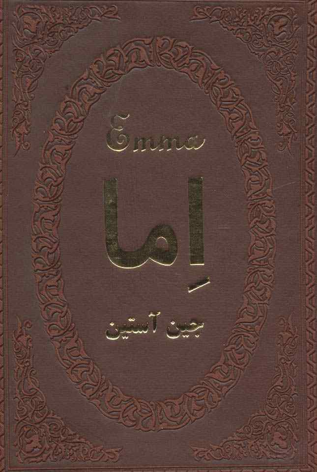 اما (چرم،لب طلایی)