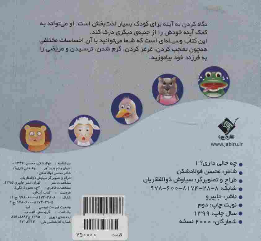 چه حالی داری؟:شیر (کتاب آینه ای 1)