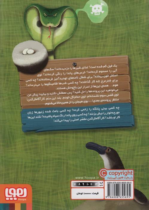 کارآگاه کرگدن در باغ وحش مرموز 3 (غریبه ی عجیب و غریب)