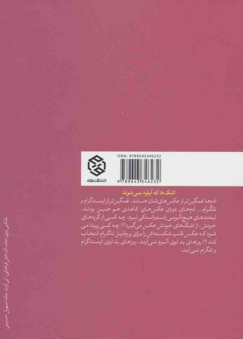 دختری که اشک های مرا پاک می کرد (روایت های حساس از زندگی یک وسواس)