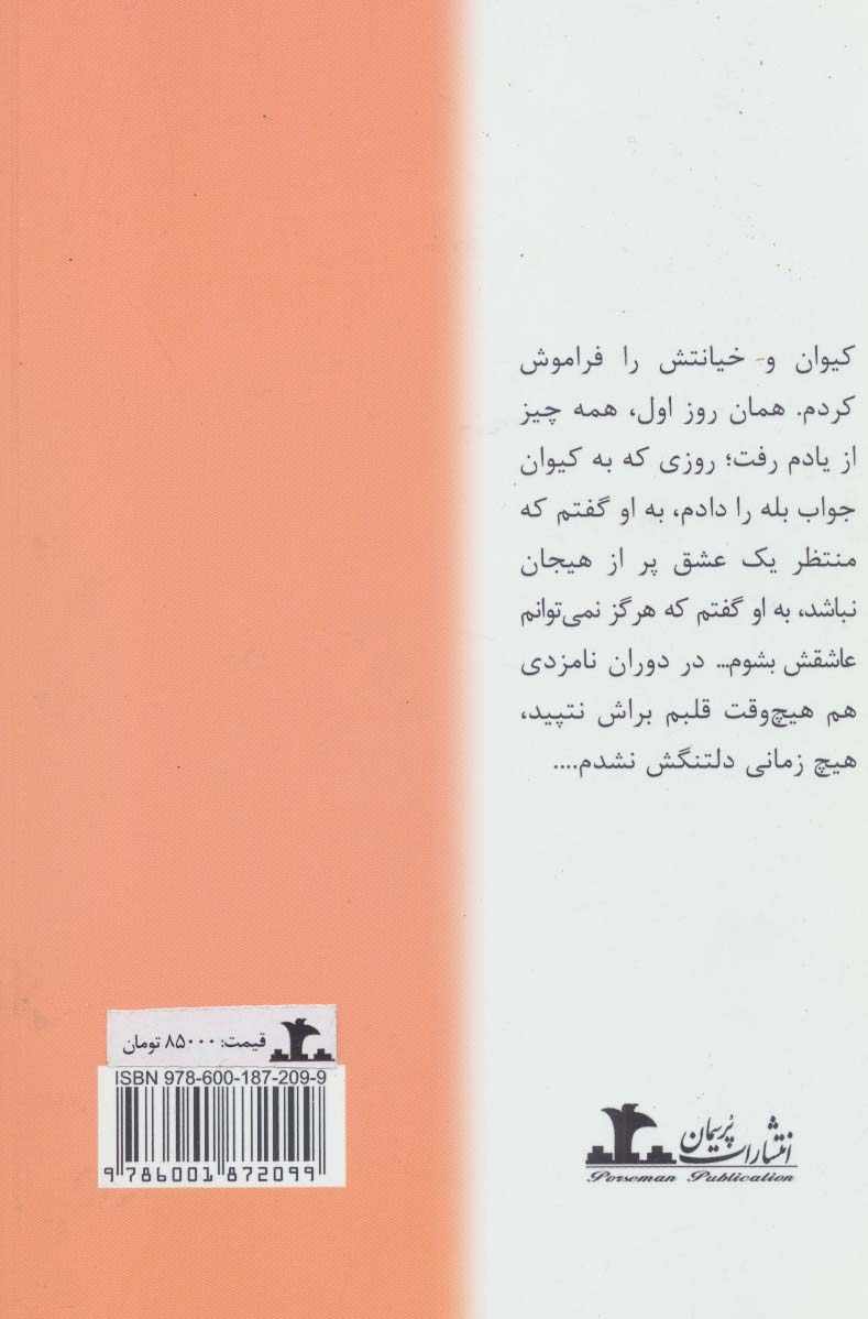 حدیث وفا