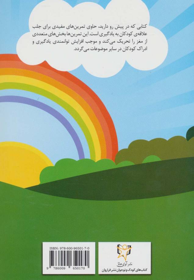 مازها و شکل های خواندنی 1 (پرورش و تقویت مهارت خواندن)