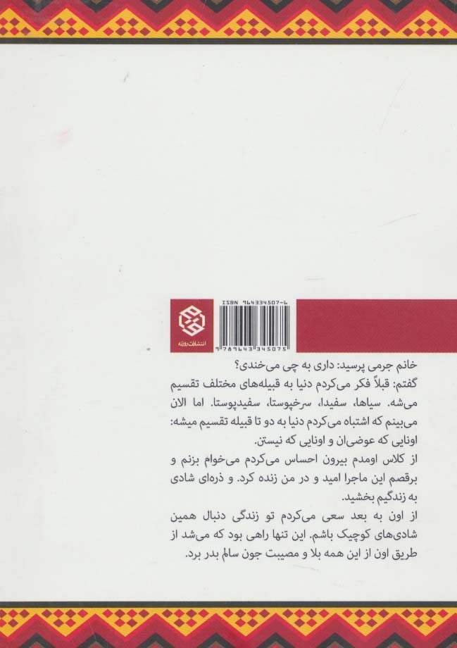 خاطرات کاملا حقیقی یک سرخپوست نیمه وقت