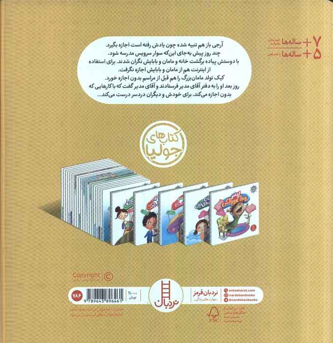 جولیا 3 (اجازه بگیریم!)،(گلاسه)