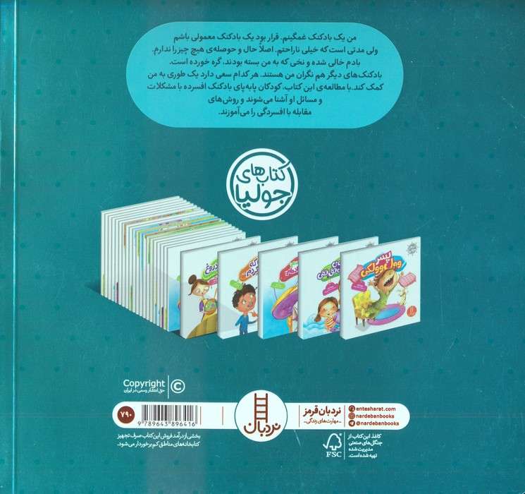 جولیا 7 (بادکنک غمگین چطور خوشحال شد؟)،(گلاسه)