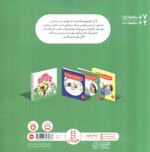 لاکی دوست پیدا می کند (گلاسه)