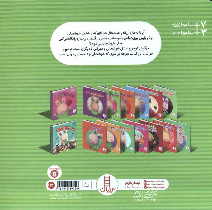خرگوش کوچولوی خوشحال (احساس های خرگوشی)،(گلاسه)