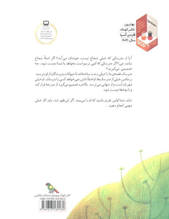 من مترسکم ولی می ترسم