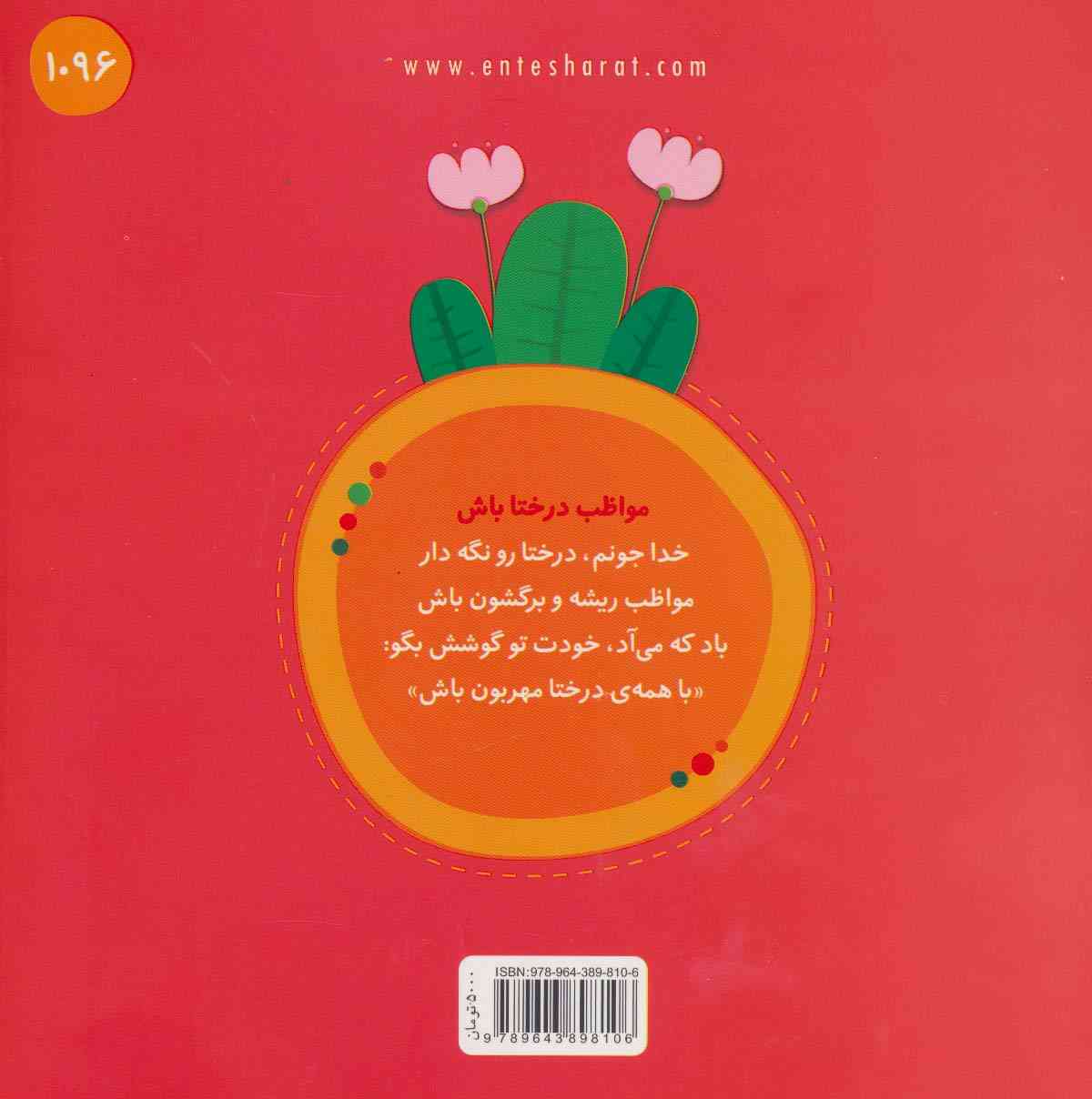 اشک درخت دراومد (گلاسه)