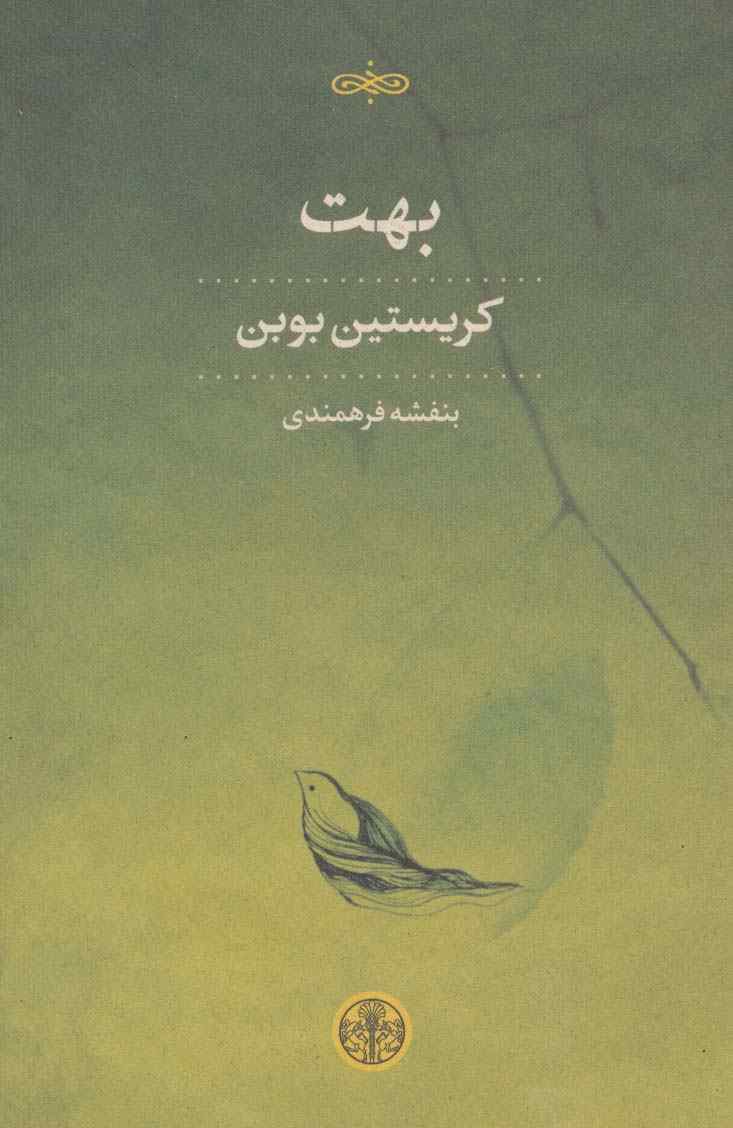 بهت