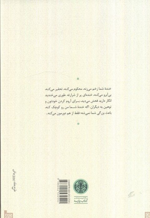 مرد خیلی راحت؛یک چالش با احساس