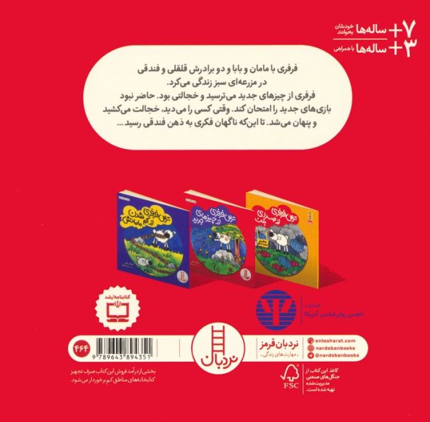 ترس فرفری از چیزهای جدید (گلاسه)