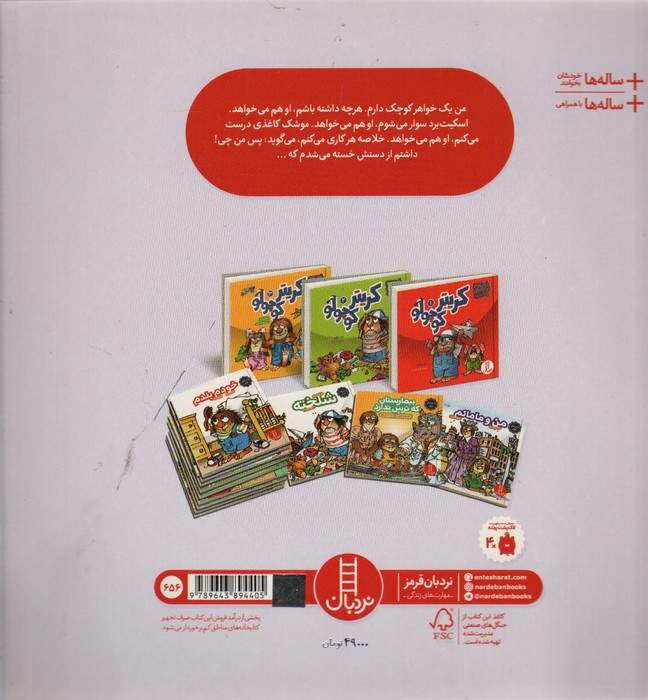 ماجراهای کریتر (منم می خوام)،(گلاسه)
