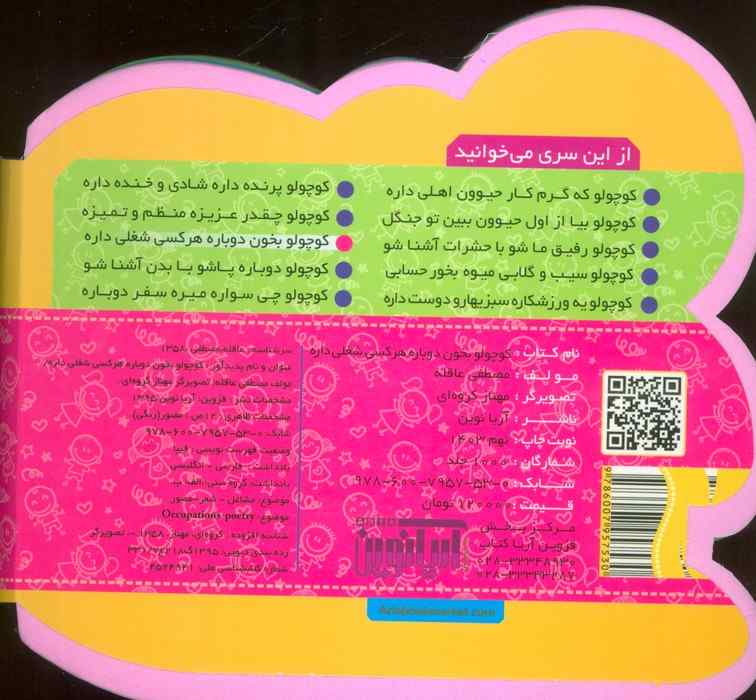 چشمی فومی کوچولو بخون دوباره هر کسی شغلی داره (2زبانه،گلاسه)
