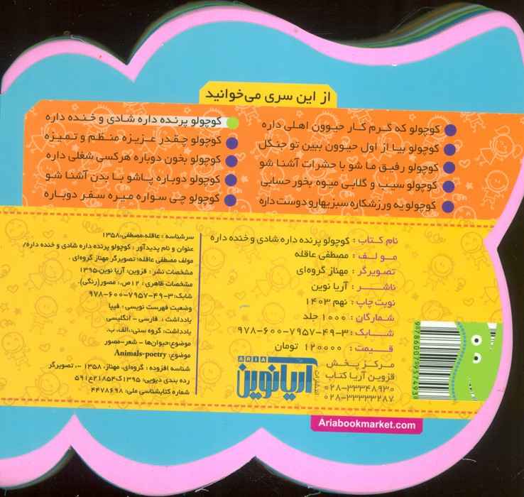 چشمی فومی کوچولو پرنده داره شادی و خنده داره (2زبانه،گلاسه)