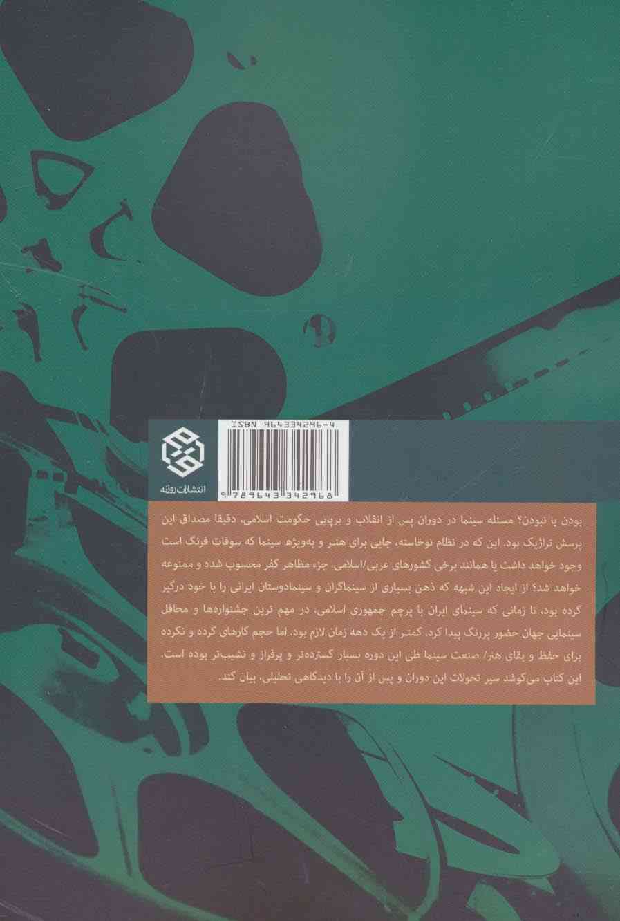 سینما اگر باشد (تاریخ تحلیلی سینمای پس از انقلاب)