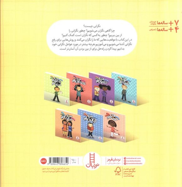 من نگرانم (درباره احساسات)،(گلاسه)