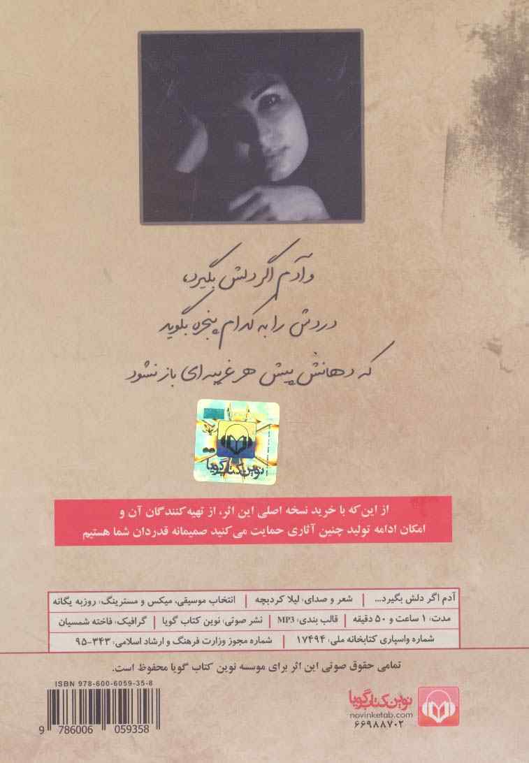 کتاب سخنگو آدم اگر دلش بگیرد (صدای شاعر 6:شعر و صدای لیلا کردبچه)
