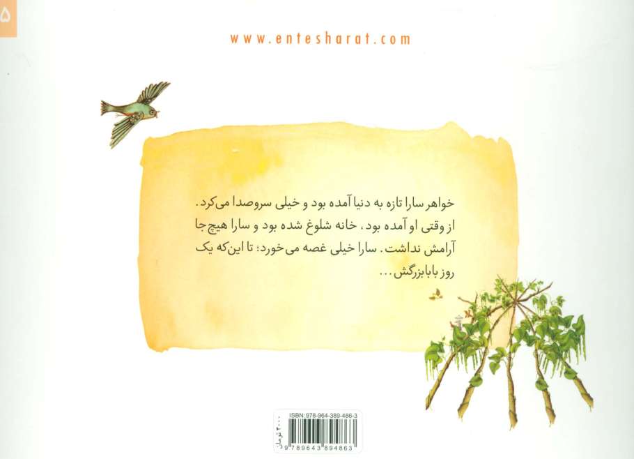 خواهر کوچولوی سارا (گلاسه)