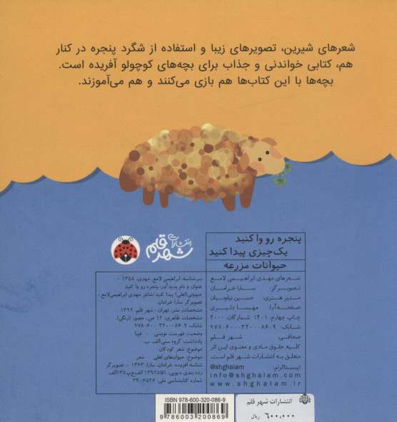 پنجره رو وا کنید یک چیزی پیدا کنید (حیوانات مزرعه)