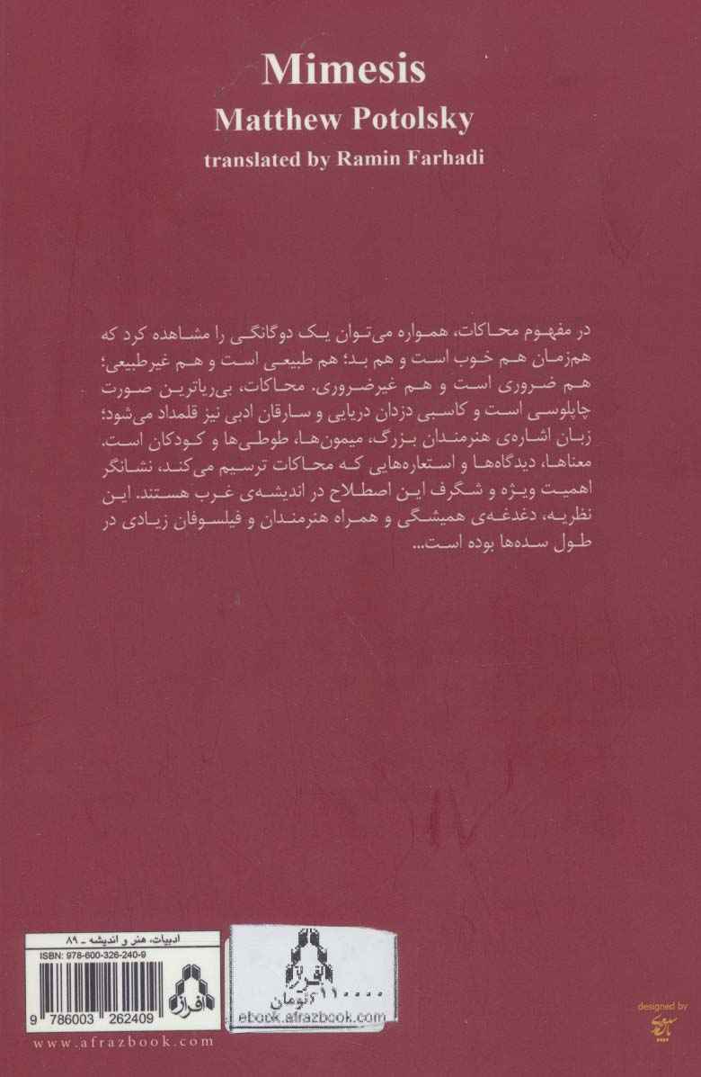 نظریه ی محاکات (ادبیات،هنر و اندیشه89)