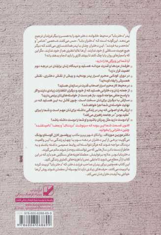 دختر بابا (موهبت ها و مصیبت های دختر بابا بودن)
