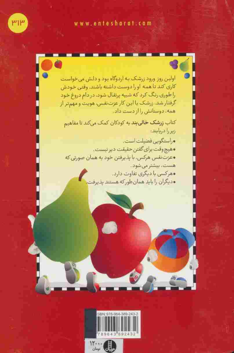 زرشک خالی بند (گلاسه)