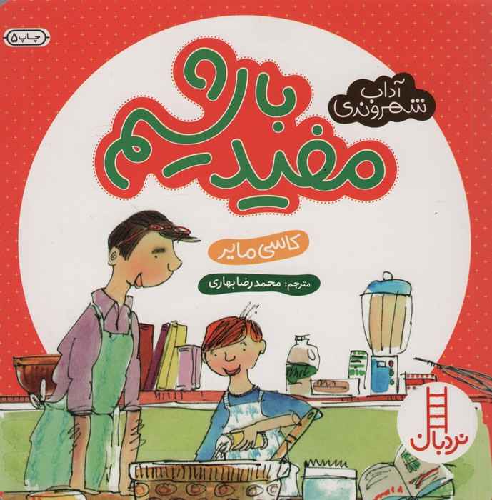 مفید باشیم (آداب شهروندی)،(گلاسه)