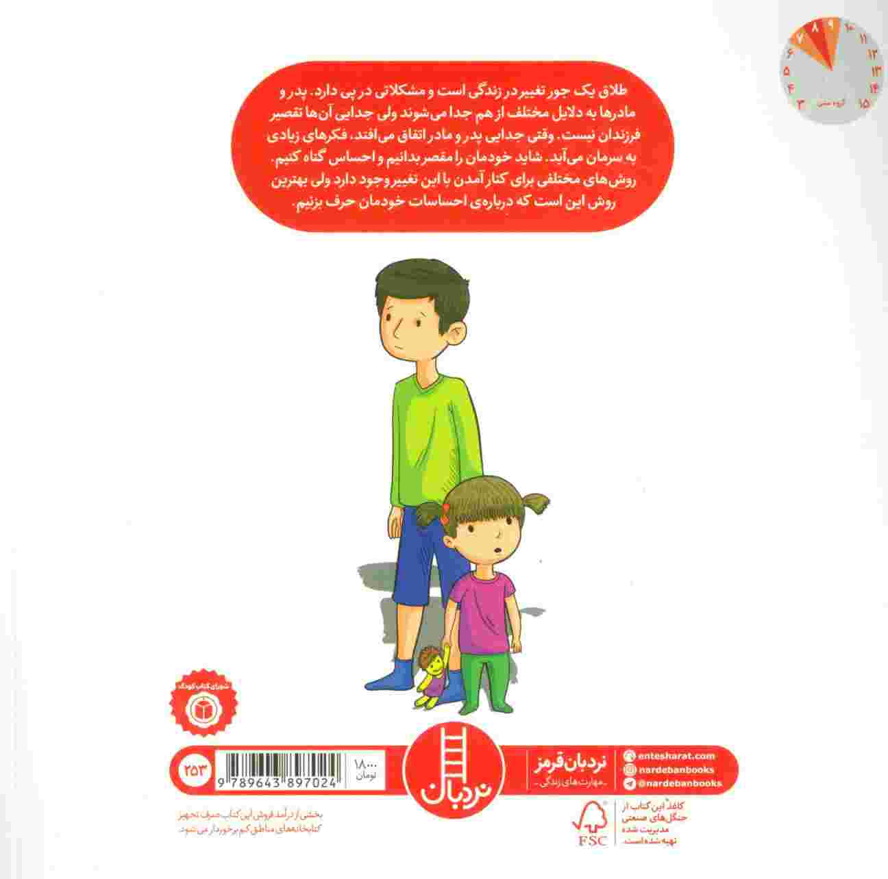 کنار آمدن با طلاق
