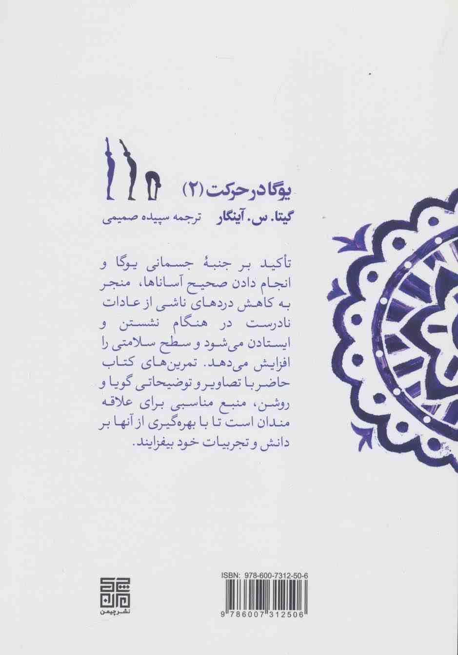 یوگا در حرکت 2