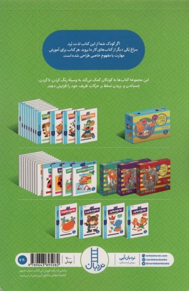 بیا بچسبانیم:آشنایی با حیوانات (کتاب کار کومن)