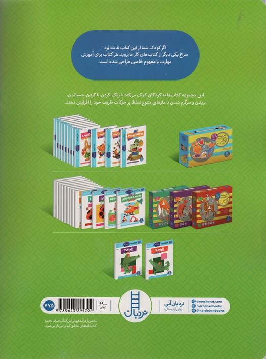 ببریم 2 (کتاب کار کومن)