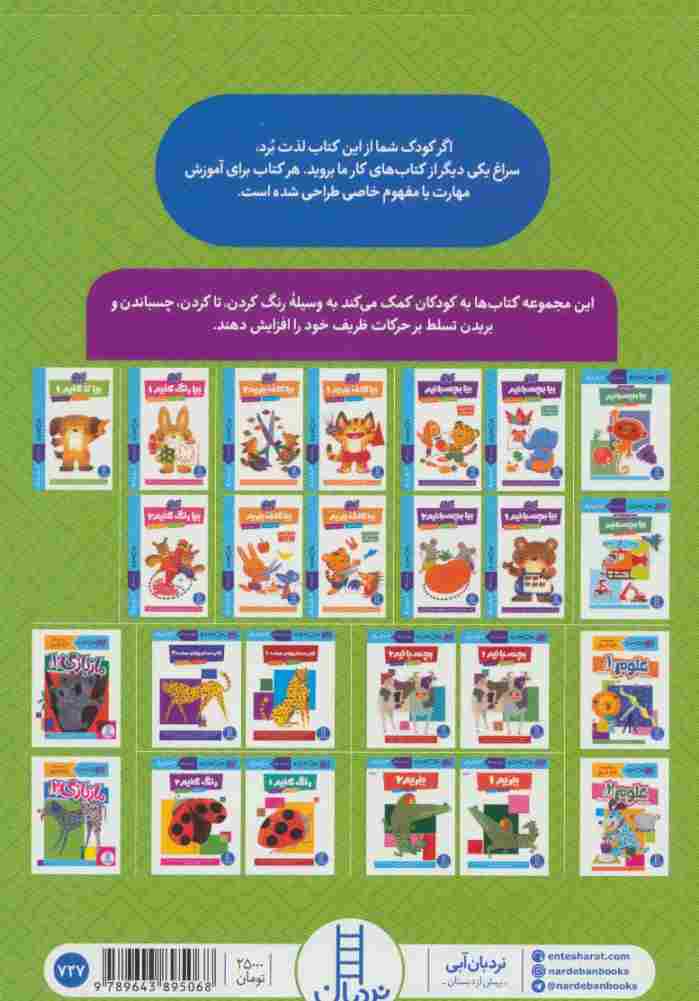 بیا تا کنیم 2 (کتاب کار کومن)
