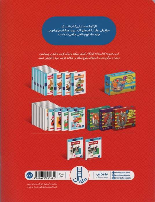 بچسبانیم 1 (کتاب کار کومن)