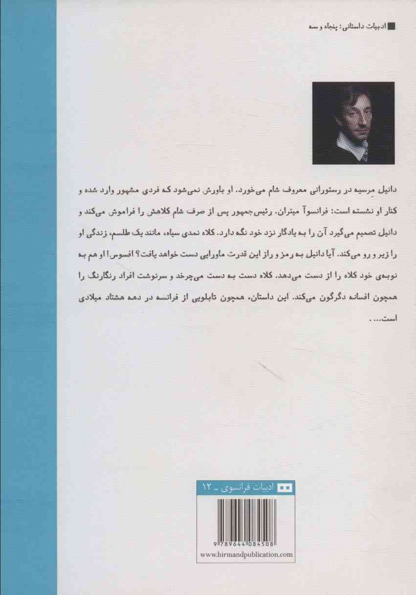 کلاه رئیس جمهور