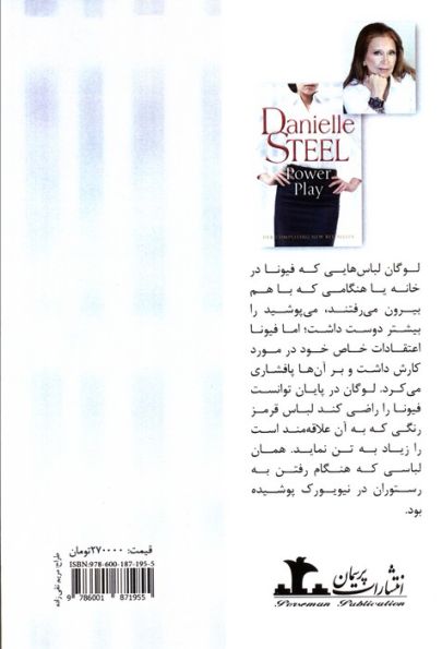 بازی قدرت