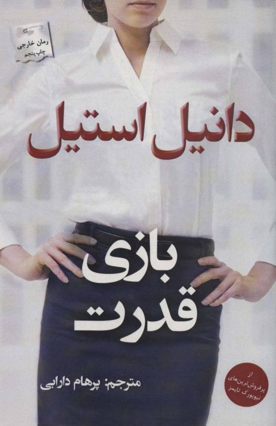بازی قدرت