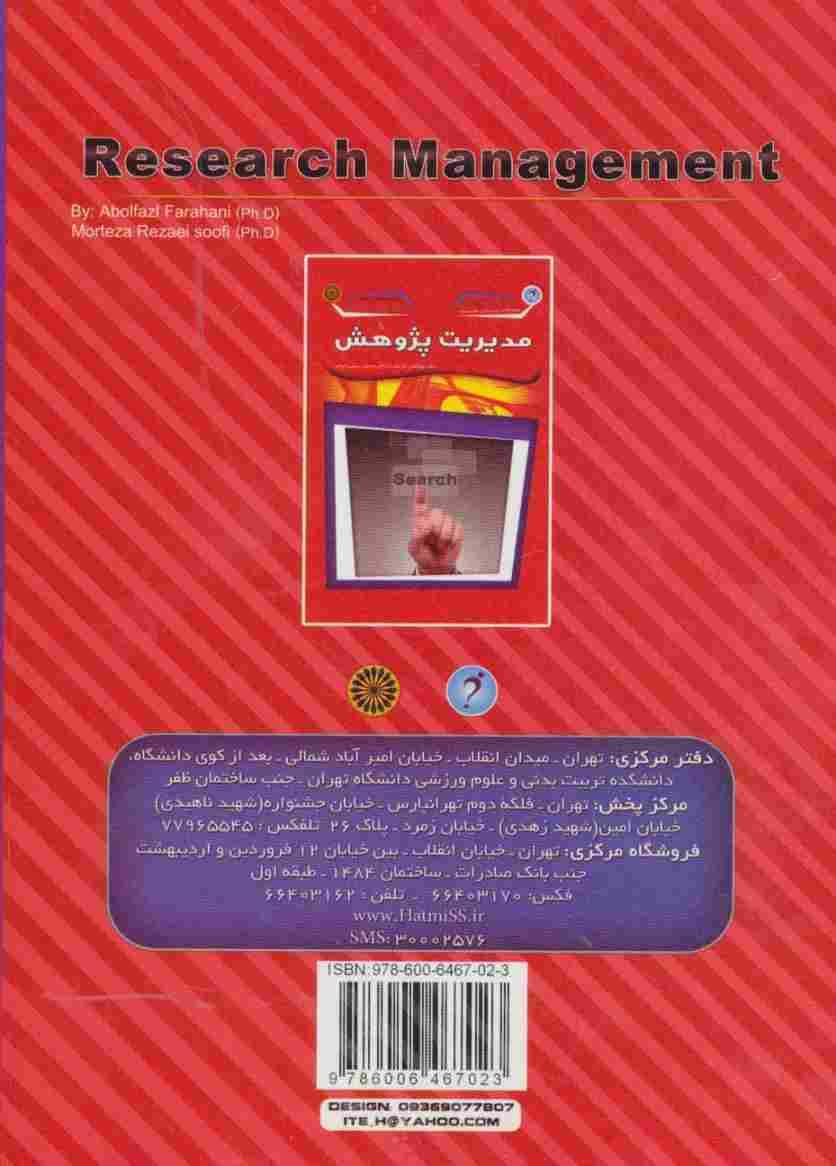 مدیریت پژوهش