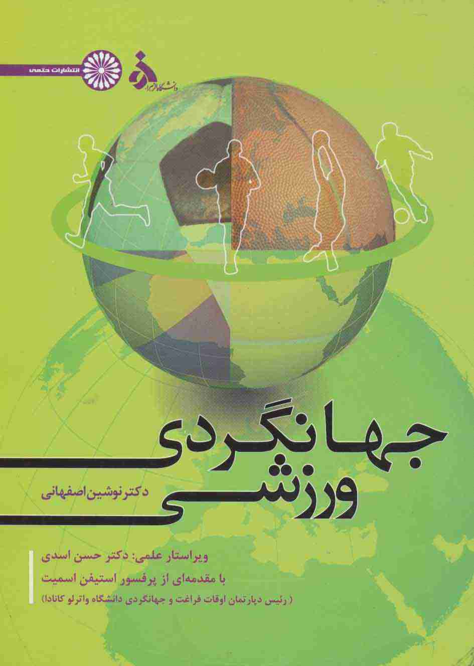 جهانگردی ورزشی